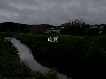 晩夏 / ONE
