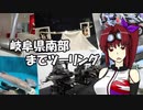 【CBR900RR】岐阜県南部までツーリング