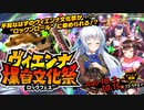 【ガルシン】ヴィエンナ爆音文化祭 BGM【自分用】