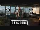 【Days Gone】おめめガンギマリブーザー【PART23】