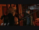 【ＦＦ７ リメイク】コルネオを追い再び地下へ ＃６７