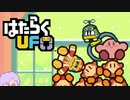 カービィ先輩も運んじゃうUFO【はたらくUFO】