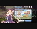 【プリコネ】ルナの負けだよ365