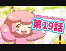 【ゆっくり実況】⚠️絶望的な難易度のゲーム I wanna be the boshy！ #19
