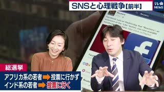 ＳＮＳと心理戦争①　今さら聞けない“世論操作”