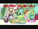 RF5の発売が楽しみなのでRF4をのんびりしていく　第3話