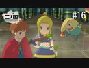 N1-16：ジブリの世界を旅する神ゲー【二ノ国／白き聖灰の女王】【女性ゲーム実況】