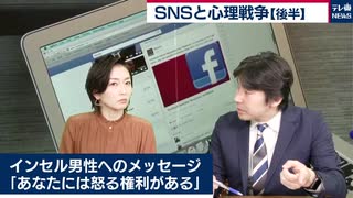 ＳＮＳと心理戦争②　フェイスブックの“闇”とは