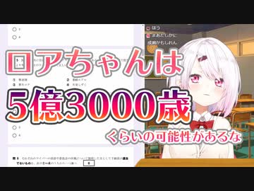 ロアちゃんの年齢を間違え、流れ弾で夢追をボコる椎名唯華