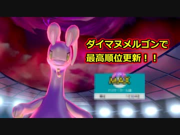 【ポケモン剣盾】好きポケランクマッチ　その32　鎧の孤島S11
