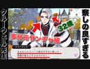 【ツイステ】NRC生のやることに対して察しの良すぎるクルーウェル先生(32)【TWISTED WONDERLAND】【ツイステッドワンダーランド】