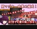 【VOICEROID】闇古戦場２１００万編成紹介！【グラブル】