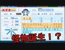 【パワプロ２０２０】サクセス ☆８００越の投手編 ＃１
