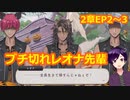 【ツイステ】小6男子みたいな声の私ですが、監督生になりました #142【スケアリー・モンスターズ！】