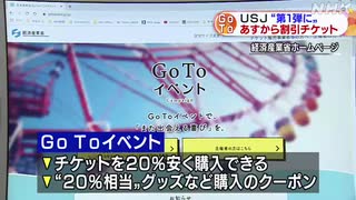 Ｇｏ ＴｏイベントでＵＳＪ選定