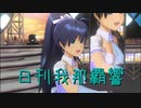 日刊 我那覇響 第2612号 「THE IDOLM@STER」 【ソロ】
