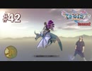 2020/09/0・s2#42 ダイエット実況【ドラゴンクエストⅪS】野外のドラゴン飛行が楽しすぎる件。Season2#42