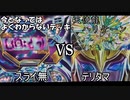 真デュエマ動物園　第38回