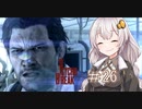 あかりと狂気の世界をブレイク＃26（終）［PsychoBreak］