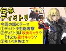 【FEH_743】「伝承ディミトリ」の性能考察およびガチャの話してく！ 　（ 救国の王 ）伝承英雄　ディミトリ　【 ファイアーエムブレムヒーローズ 】 【 Fire Emblem Heroes 】