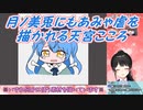 【液タブ】月ノ美兎にもあみゃ虐を描かれる天宮こころ【にじさんじ切り抜き】