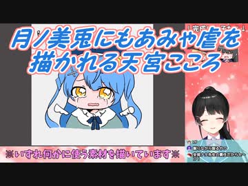 【液タブ】月ノ美兎にもあみゃ虐を描かれる天宮こころ【にじさんじ切り抜き】