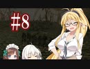 【kenshi】ハンター共の世紀末大陸狩猟日誌　8日目【ゆっくり+VOICEROID実況】