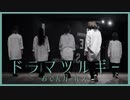 【おでんガールズ】ドラマツルギー 踊ってみた