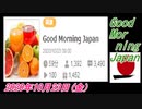 28-A 桜井誠、Good Morning Japan オレンジラジオ2020年10月23日(金）菜々子の独り言