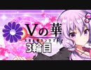 【ポケモン剣盾】Vの華　3輪目【ライコウ】