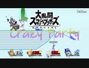 【スマブラSP】Crazy Party