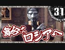 【シャドウハーツ２】舞台はロシアへ_31