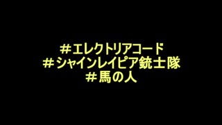 反省は活かされないエレクトリアコードの話