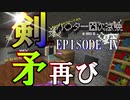 【第003期】マイクラでハ〇ター四次試験を再現したPVPやってみた#4【Minecraft】