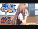 【実況】響野さん家はエロゲ屋さん! -体験版-　#2【エロゲ】