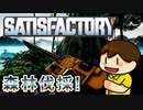 【Satisfactory】つっつの工場惑星 Part.7