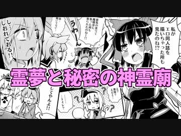【東方】霊夢と秘密の神霊廟！【手書き】