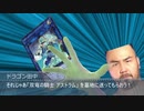 遊戯王デュエルホモンスターズ.mp8（前編）