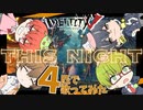 【新人歌い手グループ】This Night【あにまるあいず】