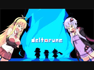 ゆかりとマキのDeltarune part１