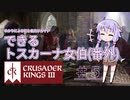 【CK3】ゆかりによる初心者向けガイド「できるトスカーナ女伯」番外編 #5
