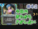 【実況】今日のおたからさがし占いPart42【ＤＱライバルズエース】
