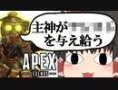 【Apex Legends/ゆっくり実況】part81/ランク上げにブラッドハウンドが向いている理由【エーペックスレジェンズ】