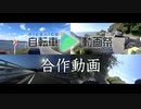 第三回自転車動画祭 合作『自転車✕夏』