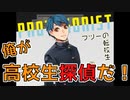 高校生探偵が消しゴム探します【扉は君の鍵で開く】＃１