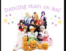 【Mont Blanc!】Dancing stars on me！【踊ってみた】