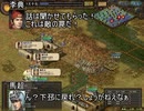 【三国志Ⅸ】満国志　第１０２話【満足同盟】