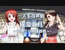 【一人多役朗読/声劇】「揺蕩海月～はじめての野球観戦～」揺蕩海月～たゆたふくらげ～【癒し系ボイスブック】
