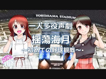 人気の 野球観戦 動画 33本 ニコニコ動画