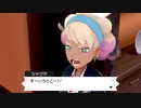 【ポケモン剣盾DLC第二弾】配信日からカンムリ図鑑コンプリートするまで【実況】part8